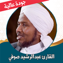 القران عبدالرشيد صوفي بدون نت APK
