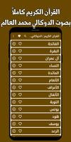 القران الكريم الدوكالي بدون نت الملصق
