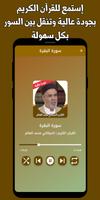 القران الكريم الدوكالي بدون نت تصوير الشاشة 1