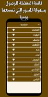 القران الكريم الدوكالي بدون نت تصوير الشاشة 2