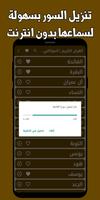القران الكريم الدوكالي بدون نت تصوير الشاشة 3