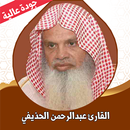 القران الكريم الحذيفي بدون نت APK