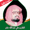 القران كامل علي جابر بدون نت APK