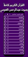 قران عبدالرحمن العوسي بدون نت الملصق