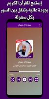 قران عبدالرحمن العوسي بدون نت تصوير الشاشة 1