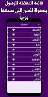 قران عبدالرحمن العوسي بدون نت تصوير الشاشة 2