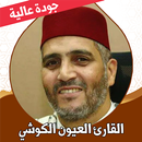القران العيون الكوشي بدون نت APK