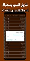 القران العيون الكوشي بدون نت تصوير الشاشة 3