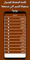 القران العيون الكوشي بدون نت تصوير الشاشة 2