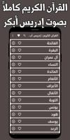 القران كامل ادريس ابكر بدون نت poster