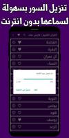 القران كامل فارس عباد بدون نت screenshot 3