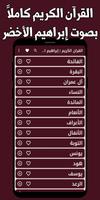 القران ابراهيم الاخضر بدون نت الملصق