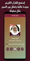 القران ابراهيم الاخضر بدون نت تصوير الشاشة 1