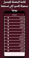 القران ابراهيم الاخضر بدون نت تصوير الشاشة 2