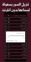 القران ابراهيم الاخضر بدون نت تصوير الشاشة 3