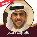القران كامل اسلام صبحي بدون نت APK