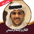 القران كامل اسلام صبحي بدون نت icon