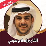 القران كامل اسلام صبحي بدون نت simgesi