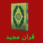 Quran Majeed | Quran Sharif иконка