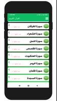 القران الكريم بدون انترنت capture d'écran 1