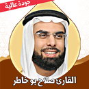 قران كريم صلاح بو خاطر بدون نت APK