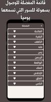 قران كامل سعود الشريم بدون نت تصوير الشاشة 2