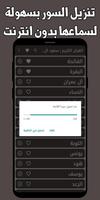 قران كامل سعود الشريم بدون نت تصوير الشاشة 3