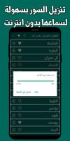 قران كامل ياسر الدوسري بدون نت Ekran Görüntüsü 3