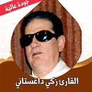 قران كامل زكي داغستاني بدون نت APK