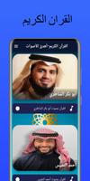 The Quran-most beautiful voice Cartaz