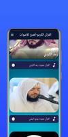 The Quran-most beautiful voice imagem de tela 2