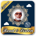 محمود خليل الحصري قران كاملا صوت وصورة بدون نت
