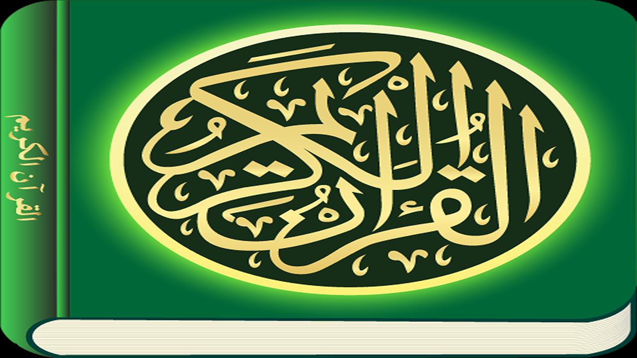 TÉLÉCHARGER MUSHAF ALKARIM GRATUIT