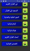 القرآن الكريم : أرقام و إحصائيات Screenshot 3