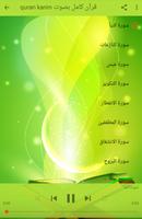 برنامه‌نما القرآن الكريم  بدون أنترنيت Quran Alkarim asudaisi عکس از صفحه