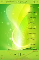 برنامه‌نما القرآن الكريم  بدون أنترنيت Quran Alkarim asudaisi عکس از صفحه