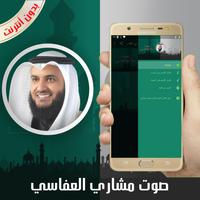 القرآن الكريم كامل بصوت مشاري  capture d'écran 2