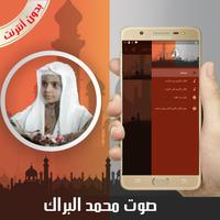 القرآن الكريم كامل بصوت محمد ا screenshot 2