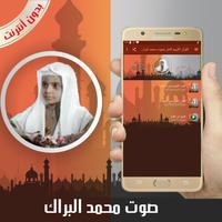 القرآن الكريم كامل بصوت محمد ا screenshot 3