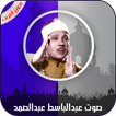 القرآن الكريم كامل بصوت عبدالب