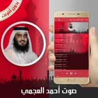 القرآن الكريم كامل بصوت أحمد العجمي بدون أنترنت capture d'écran 2