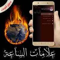 علامات الساعة الصغرى والكبرى ك screenshot 3