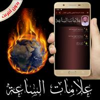 علامات الساعة الصغرى والكبرى ك poster