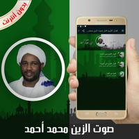 القرآن الكريم كامل بصوت الزين محمد أحمد بدون نت โปสเตอร์