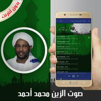 القرآن الكريم كامل بصوت الزين محمد أحمد بدون نت capture d'écran 1