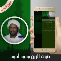 2 Schermata القرآن الكريم كامل بصوت الزين محمد أحمد بدون نت