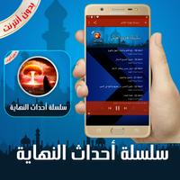 سلسلة نهاية العالم محمد حسان بدون أنترنت captura de pantalla 1