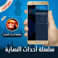 سلسلة نهاية العالم محمد حسان بدون أنترنت captura de pantalla 2