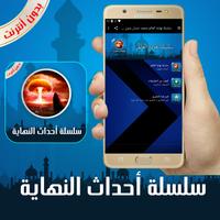 سلسلة نهاية العالم محمد حسان بدون أنترنت captura de pantalla 3