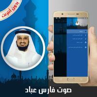 القرآن الكريم كامل بصوت فارس عباد بدون أنترنت تصوير الشاشة 2